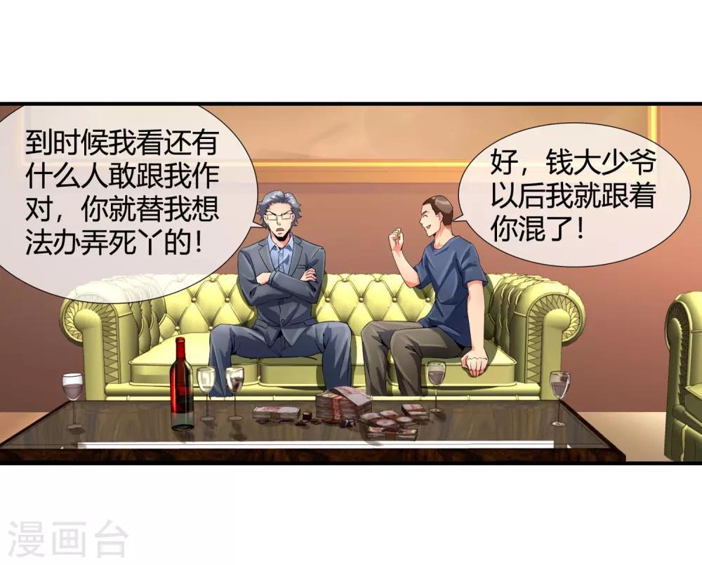 第96话 酒店-第98话