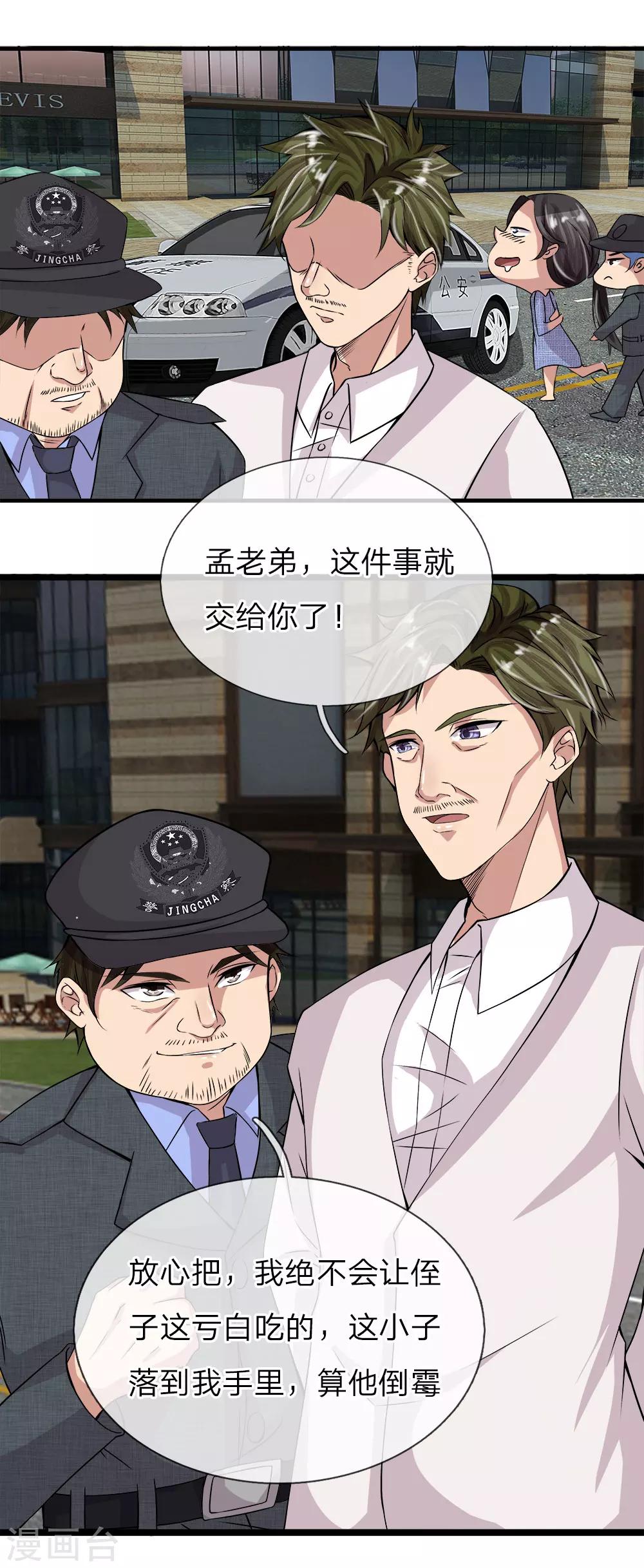 第16话 被捕-第16话