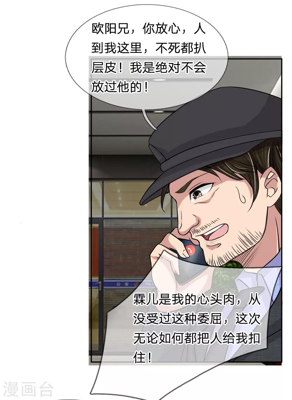 第18话 滥用私刑-第18话