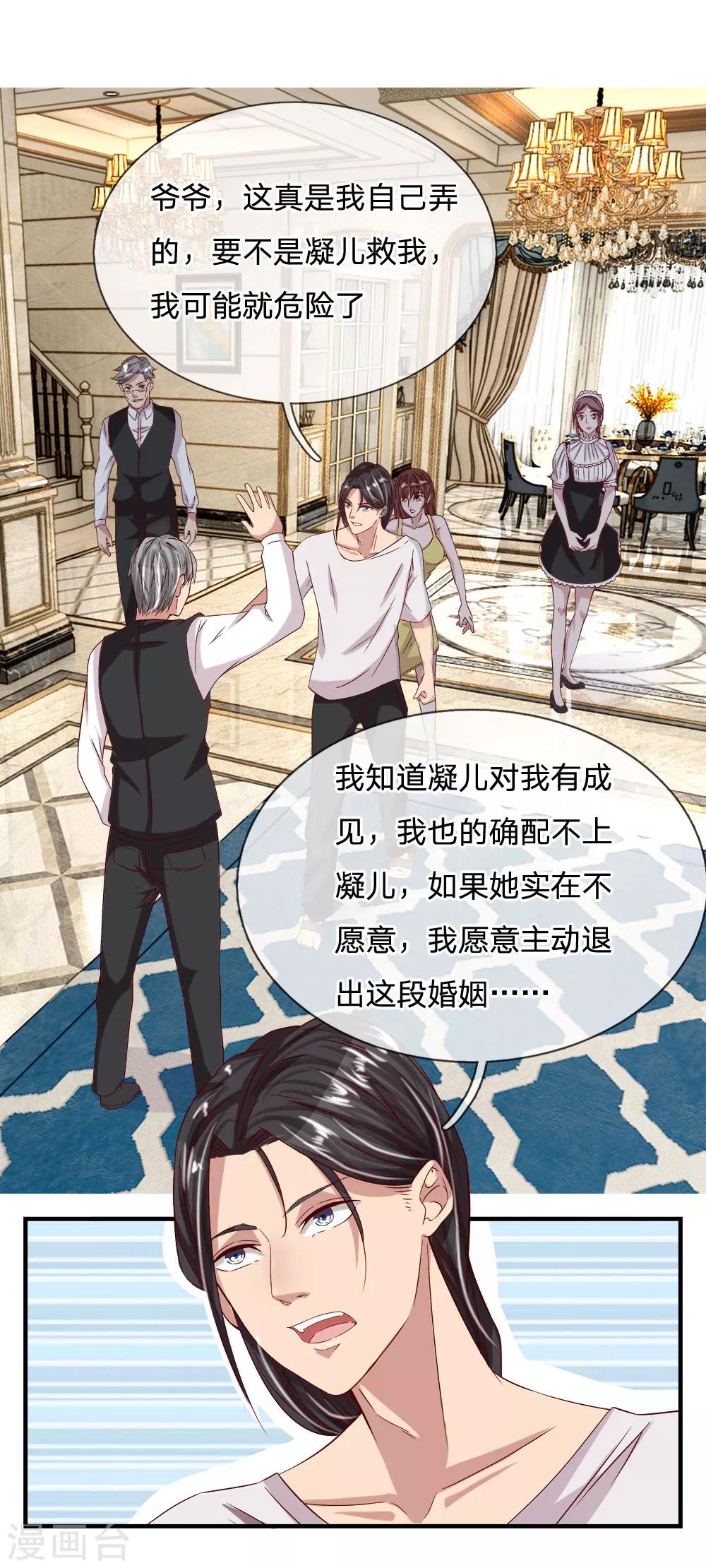 第26话 离婚绝不可能-第26话