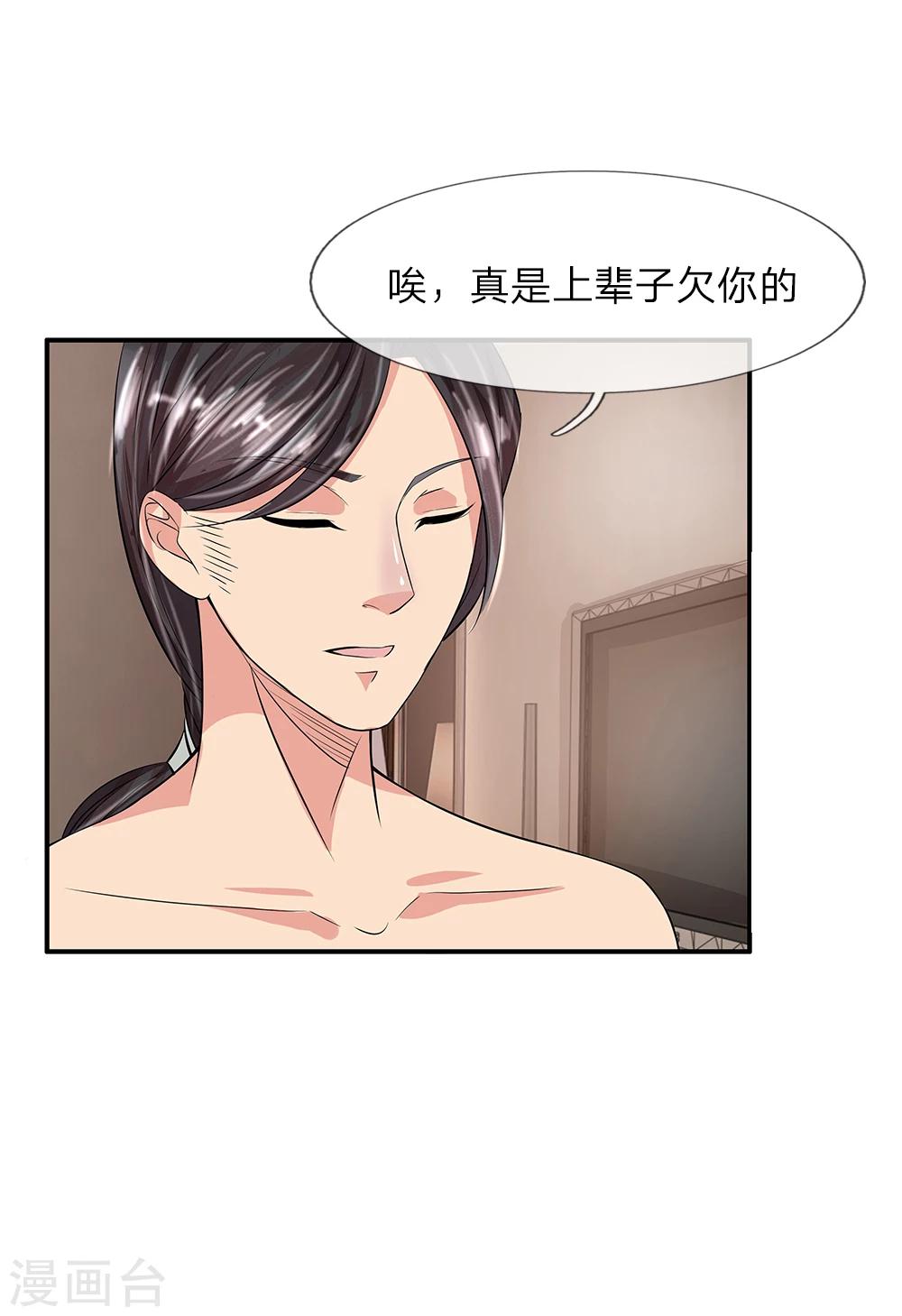 第32话 上辈子欠你的-第32话