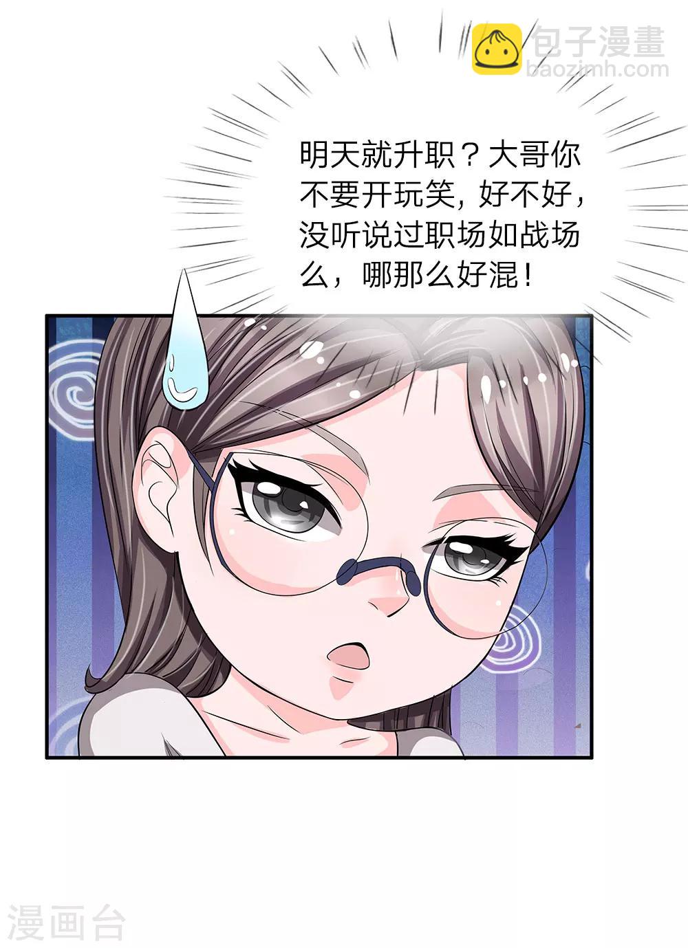 第36话 职场如战场-第36话