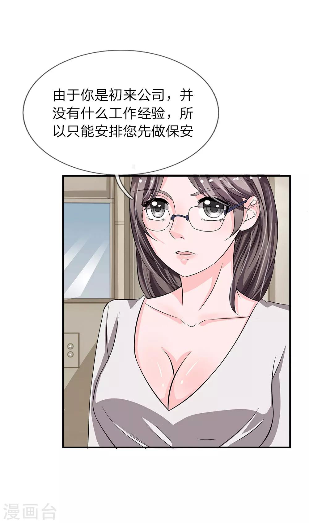 第36话 职场如战场-第36话