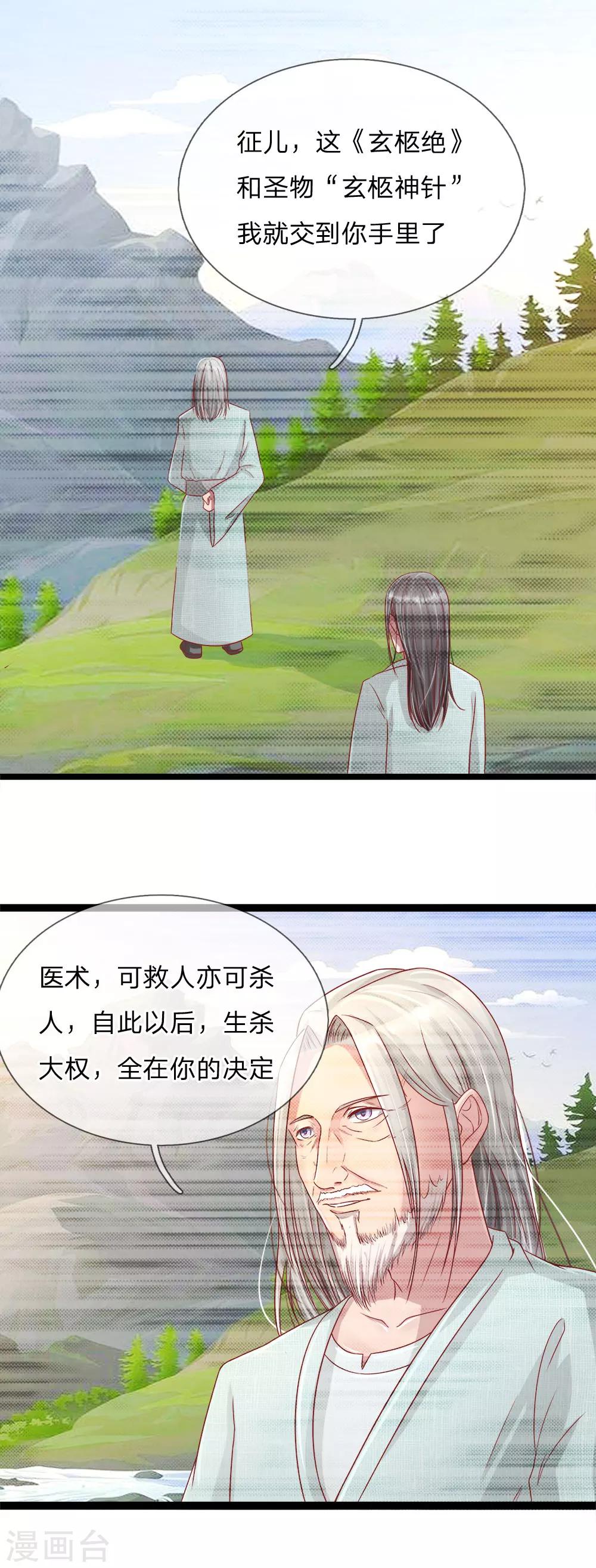 第8话 玄柩绝-第8话