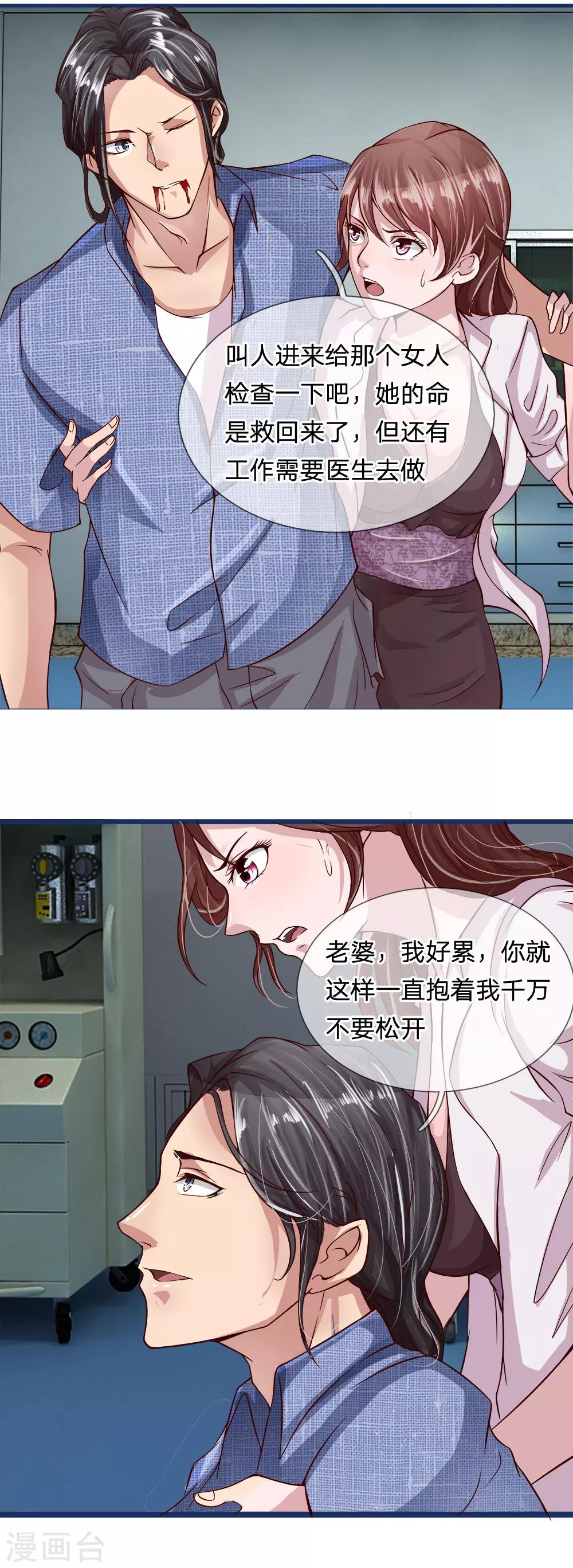 第10话 以身相许-第10话