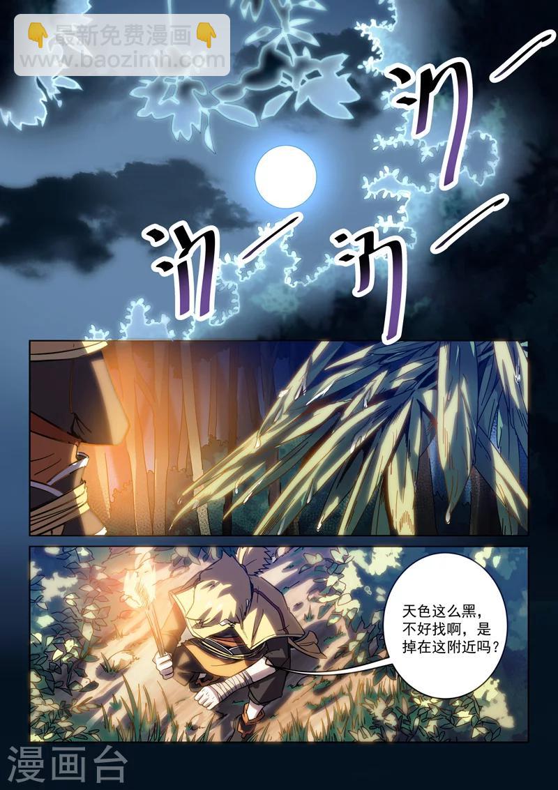 第2话 遗失的挂坠-第2话