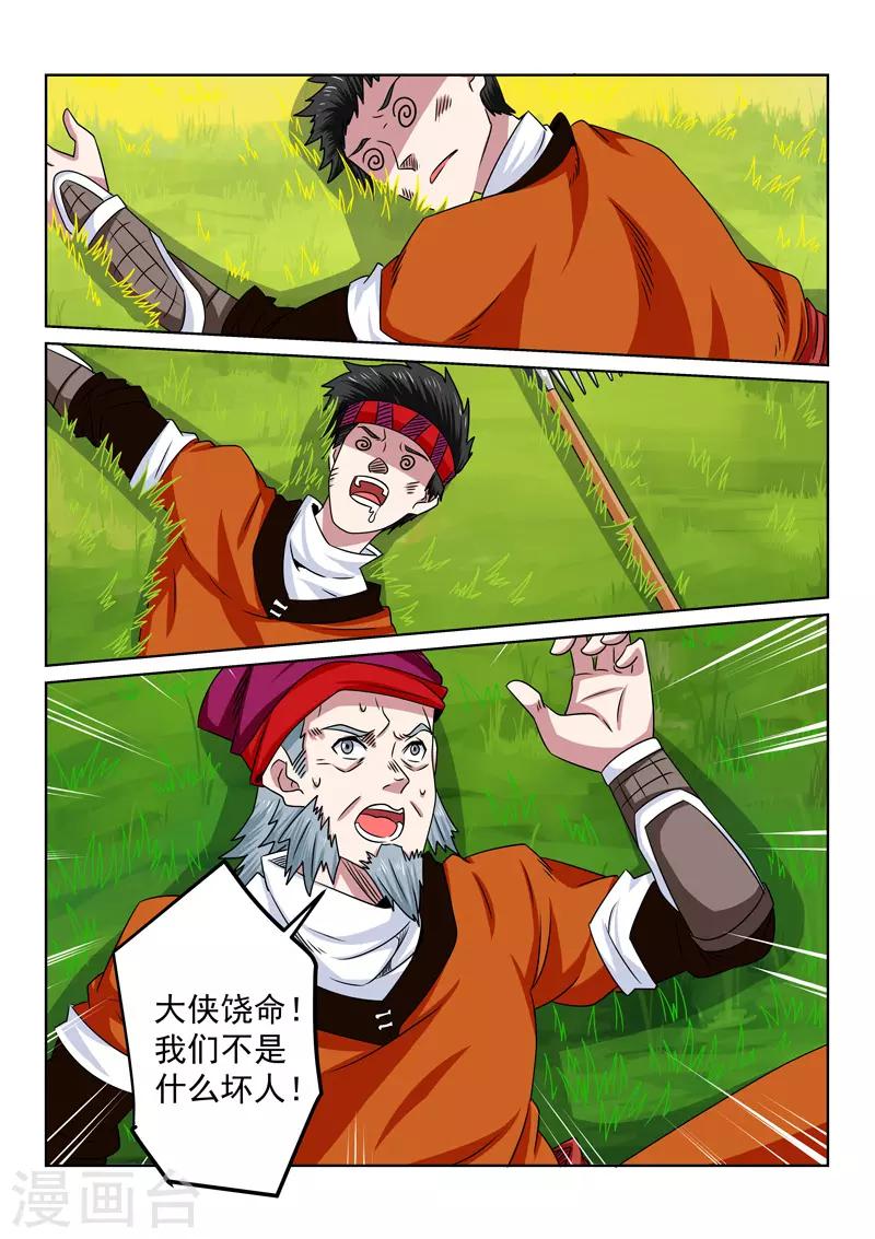 第104话 进入古风城-第104话