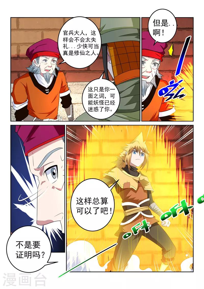 第104话 进入古风城-第104话