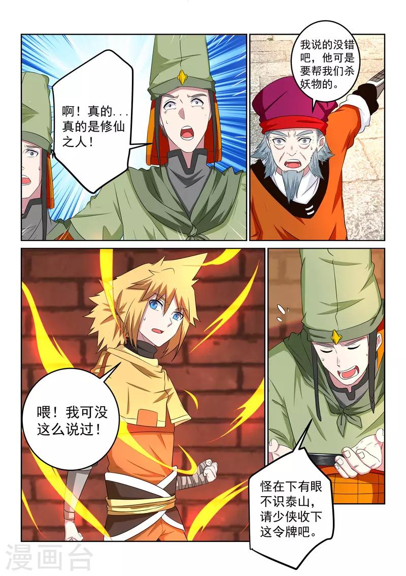 第104话 进入古风城-第104话