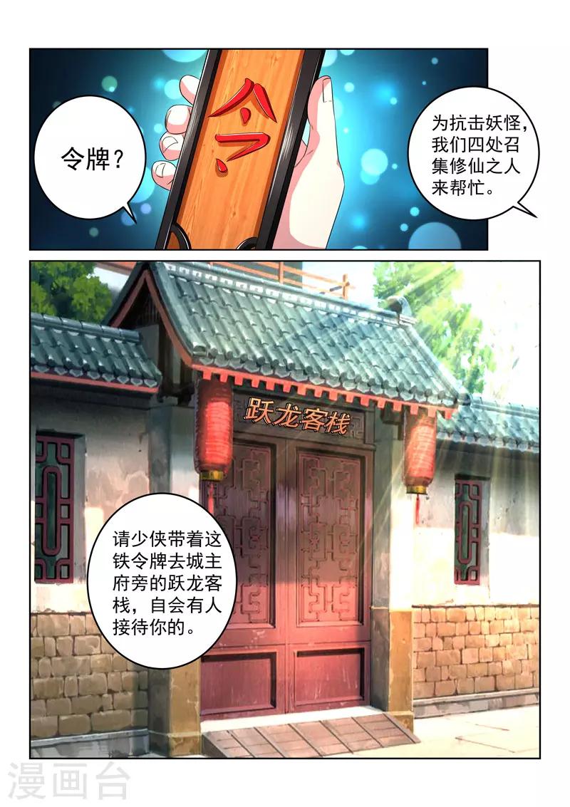 第104话 进入古风城-第104话