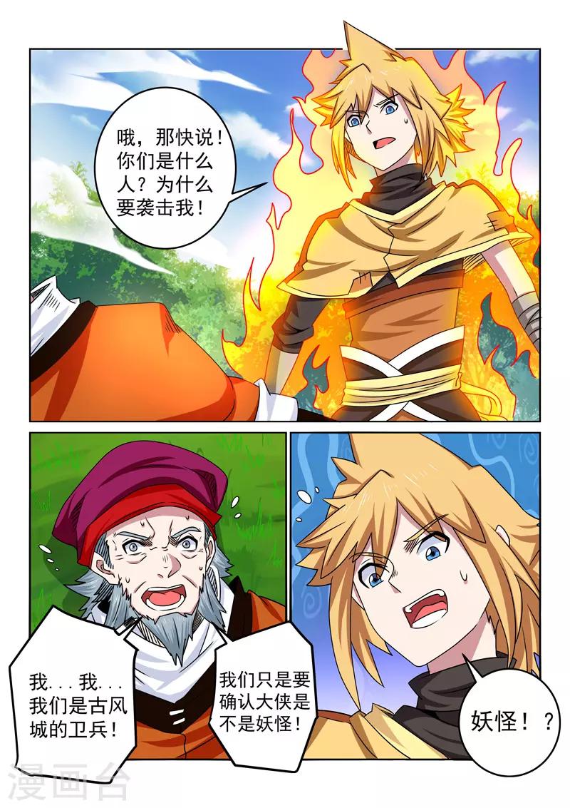 第104话 进入古风城-第104话