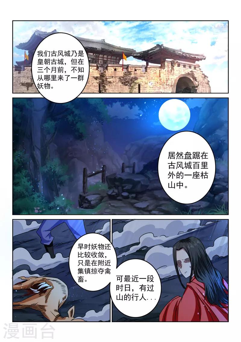 第104话 进入古风城-第104话