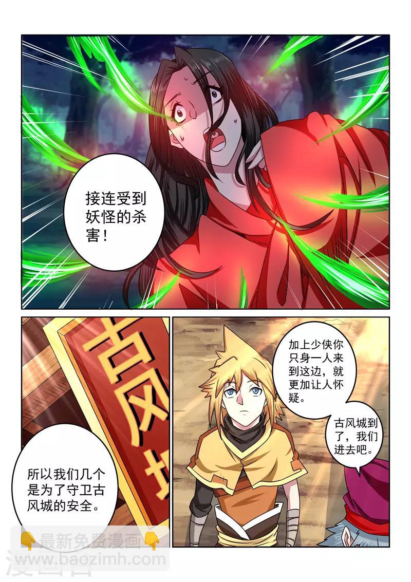 第104话 进入古风城-第104话