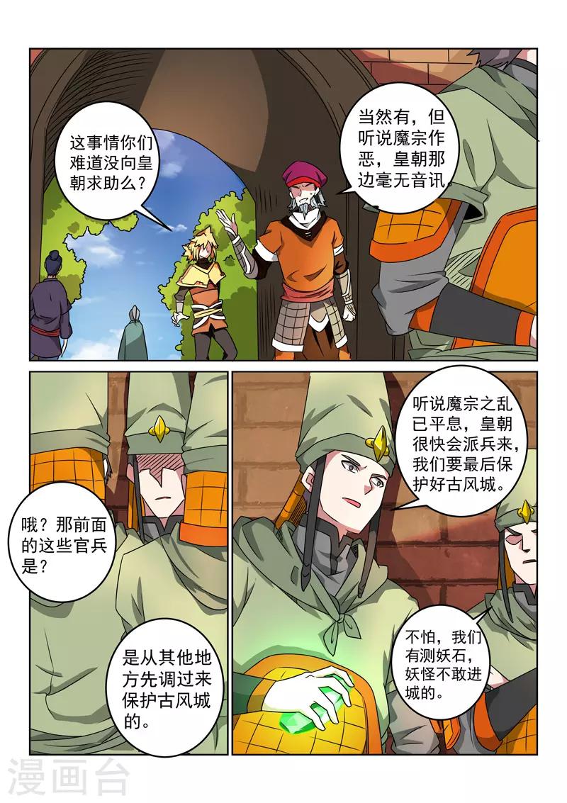第104话 进入古风城-第104话