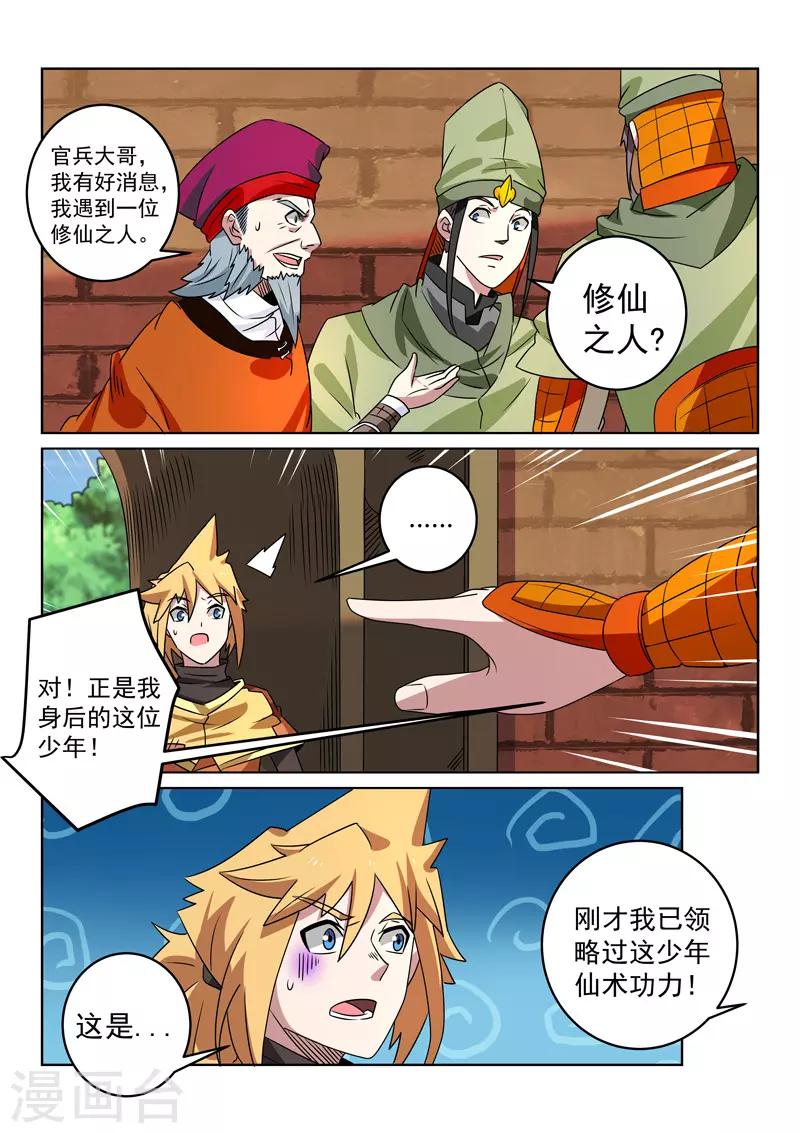 第104话 进入古风城-第104话