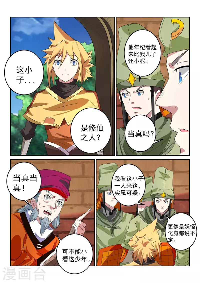 第104话 进入古风城-第104话