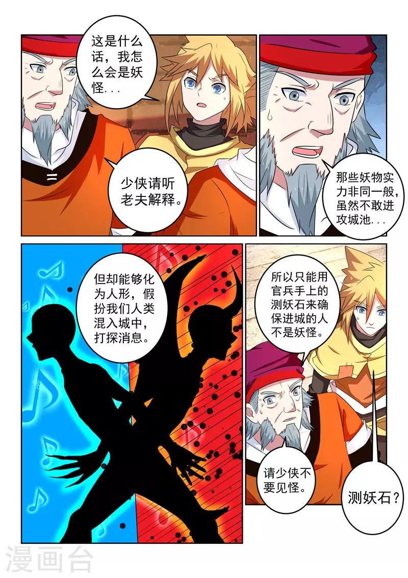 第104话 进入古风城-第104话