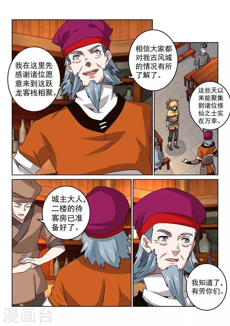 第106话 降妖？-第106话