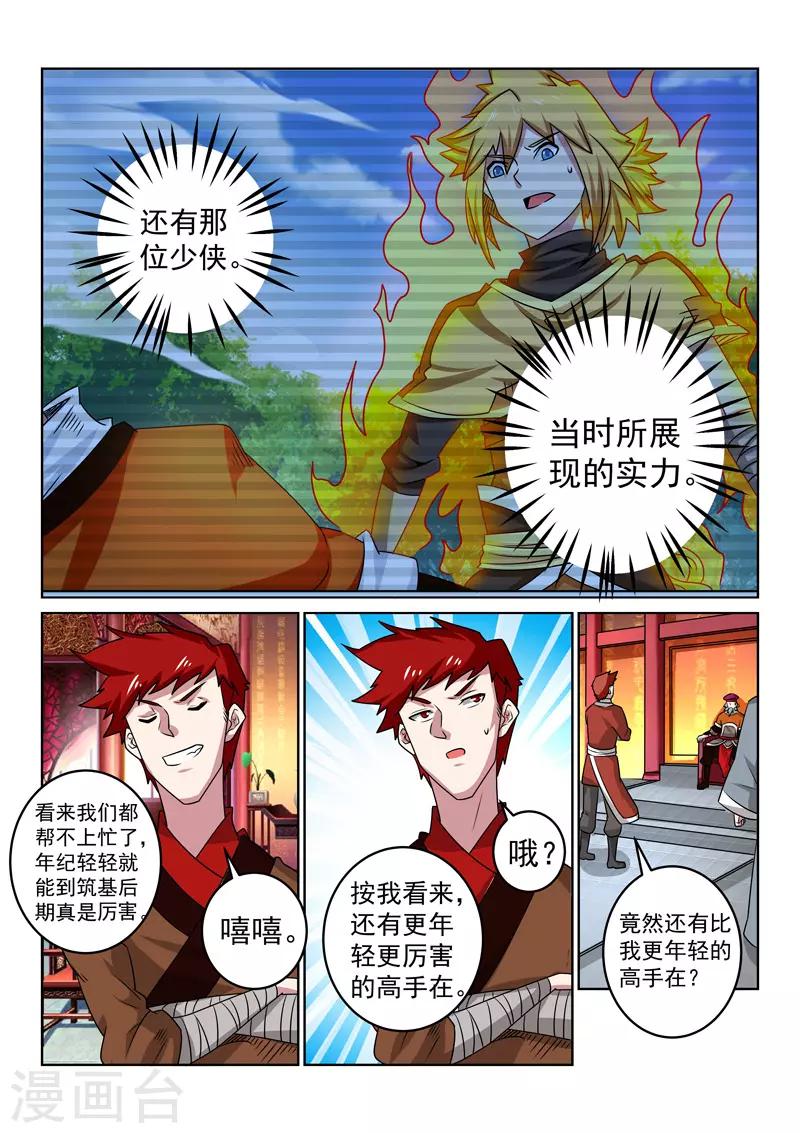 第106话 降妖？-第106话