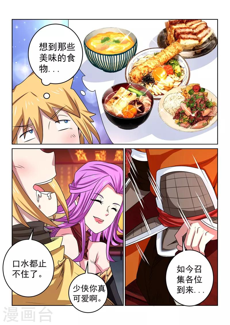 第106话 降妖？-第106话