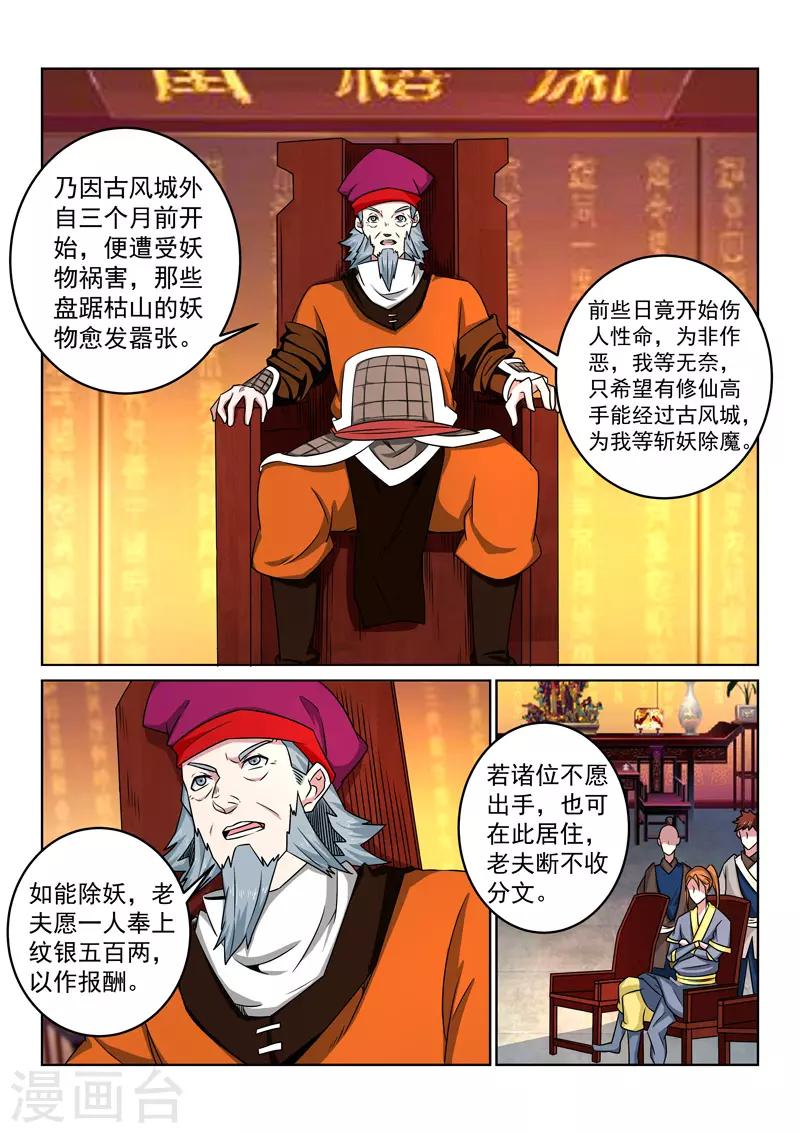 第106话 降妖？-第106话