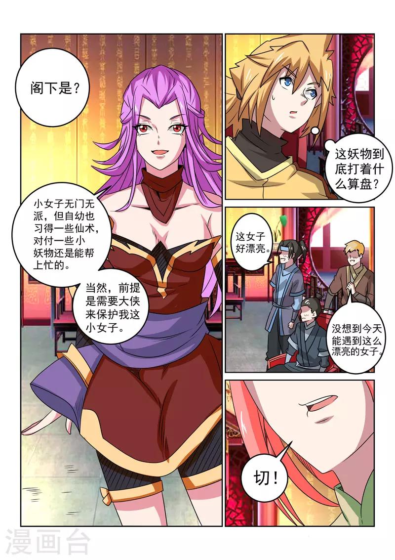 第106话 降妖？-第106话