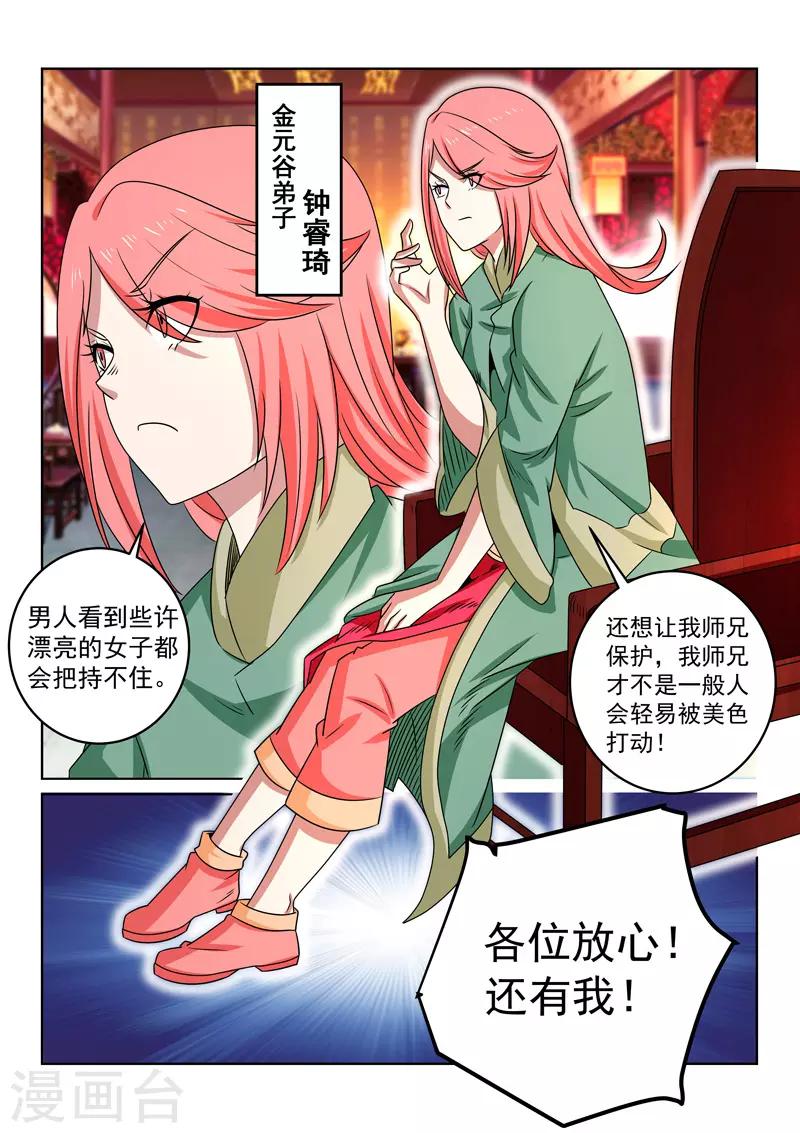 第106话 降妖？-第106话