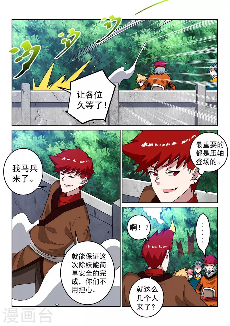 第108话 应约-第108话
