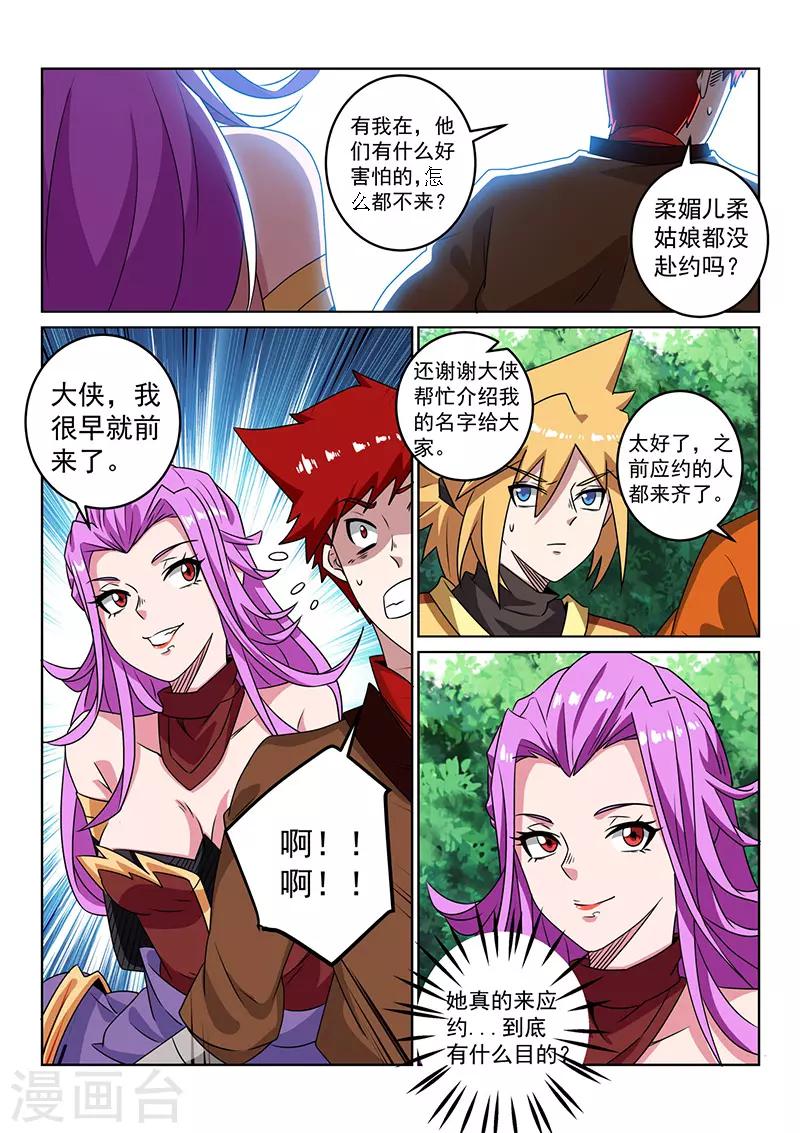 第108话 应约-第108话