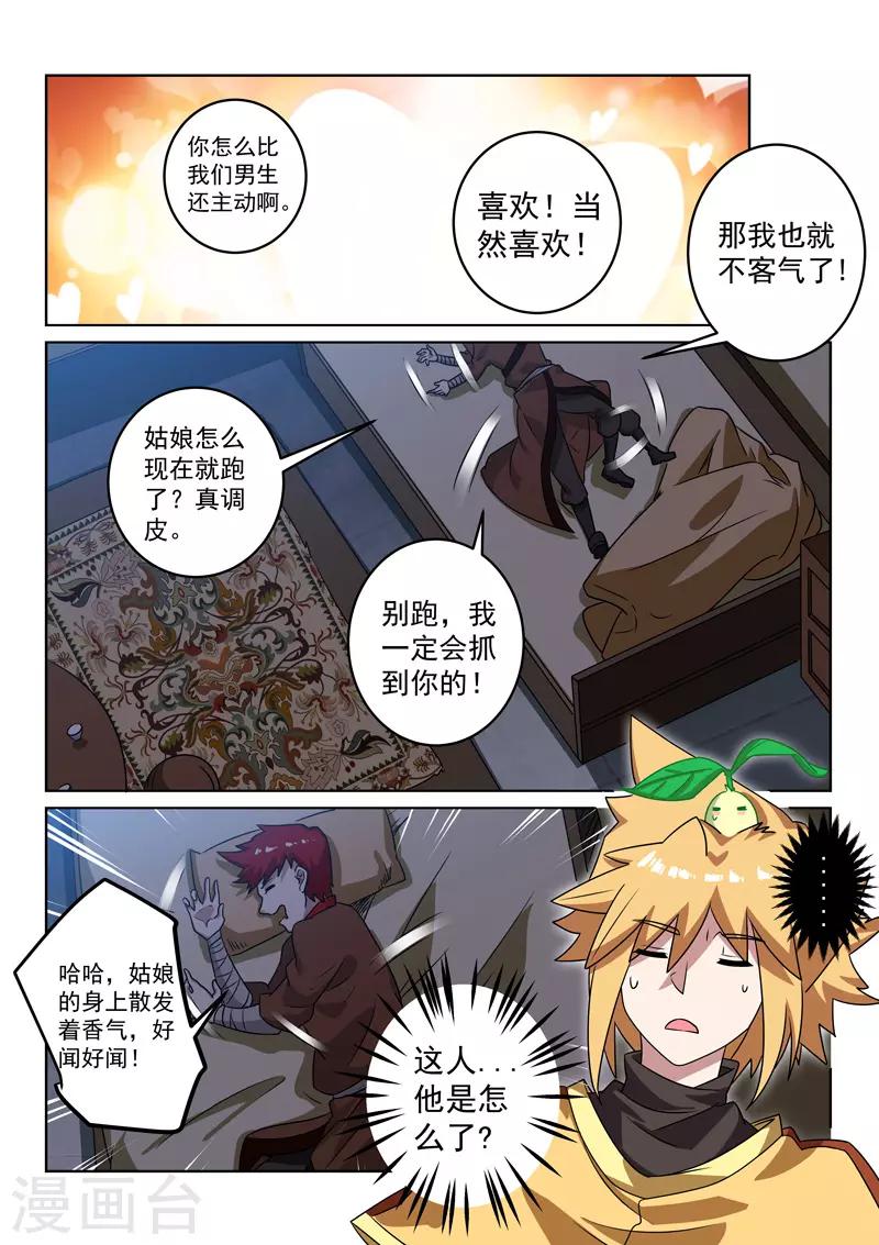 第108话 应约-第108话