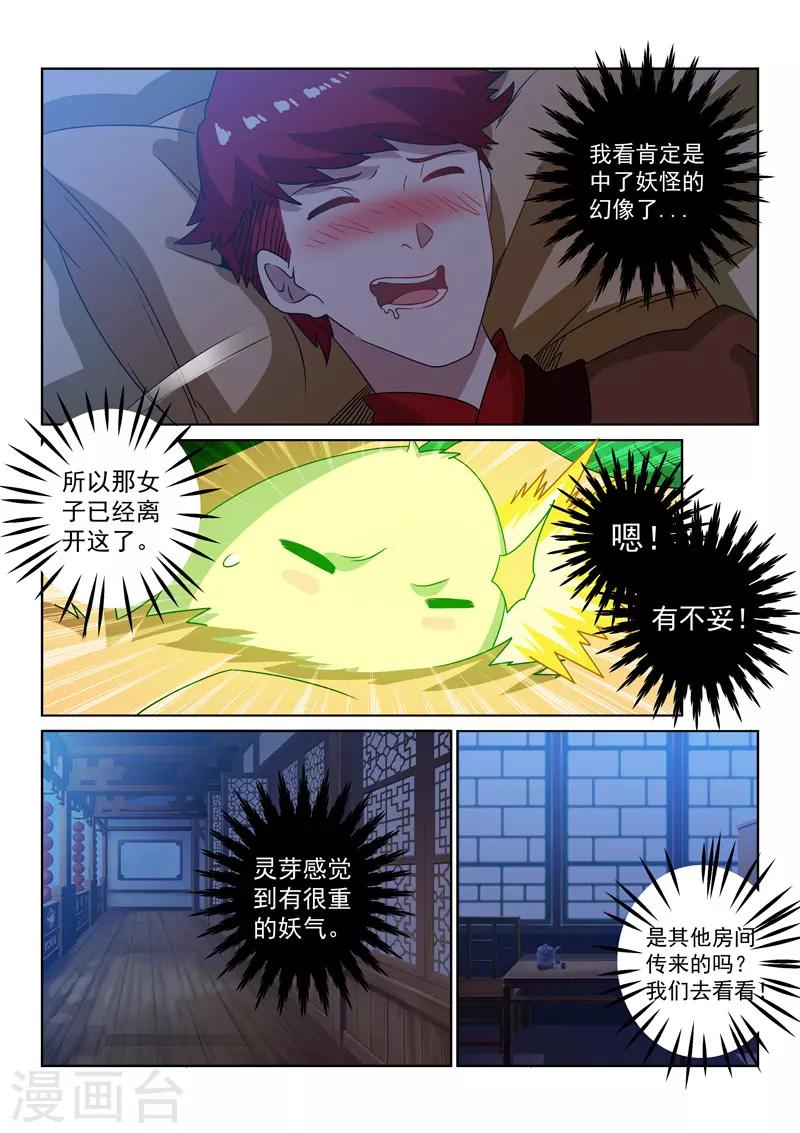 第108话 应约-第108话