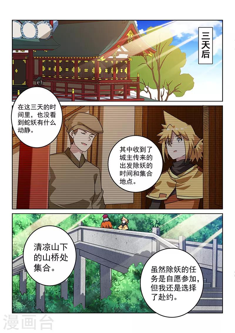 第108话 应约-第108话