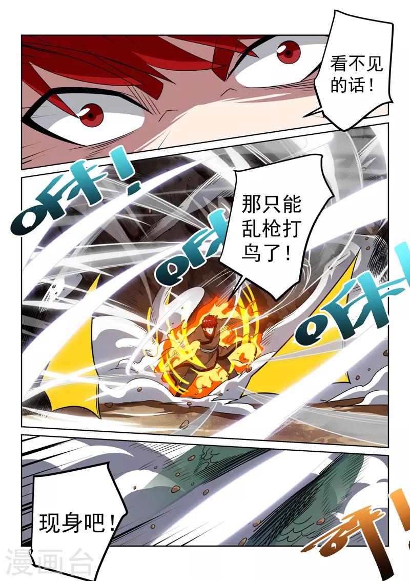 第112话 现形-第112话