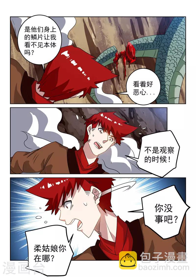 第112话 现形-第112话