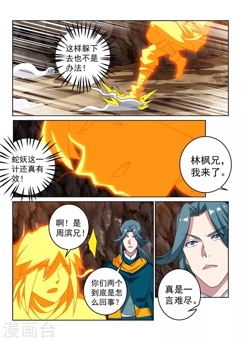 第116话 会合-第116话