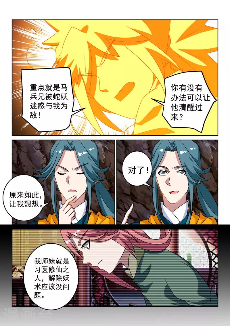 第116话 会合-第116话