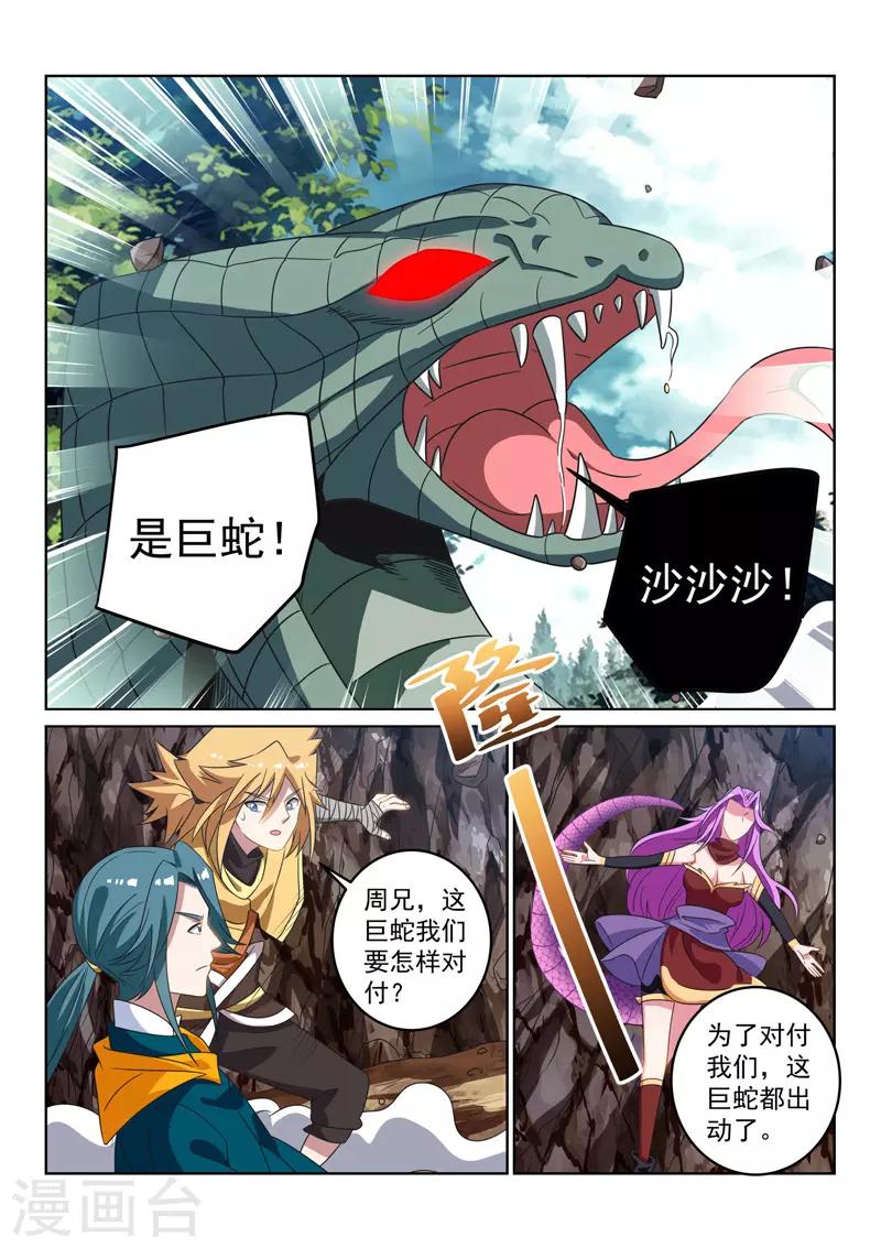 第118话 巨蛇-第118话
