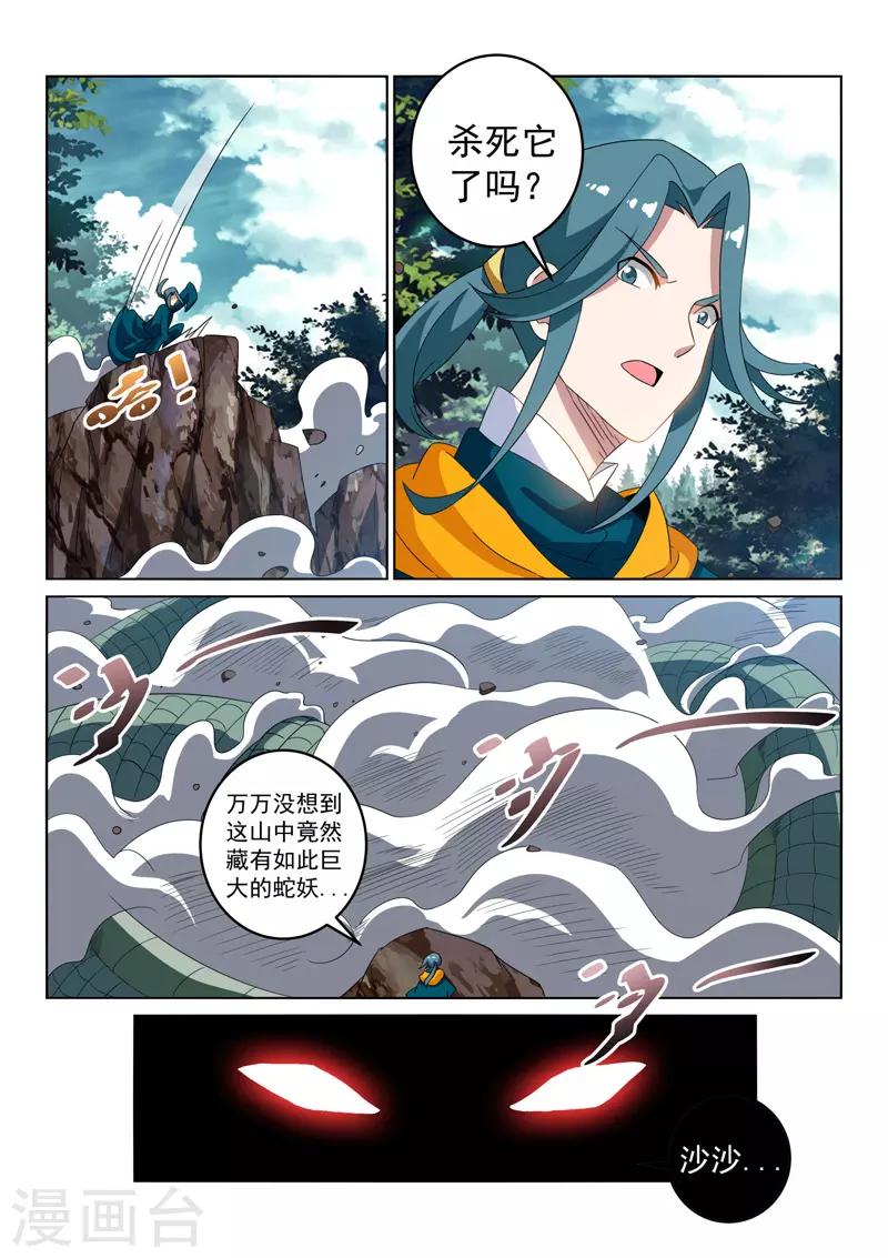 第118话 巨蛇-第118话