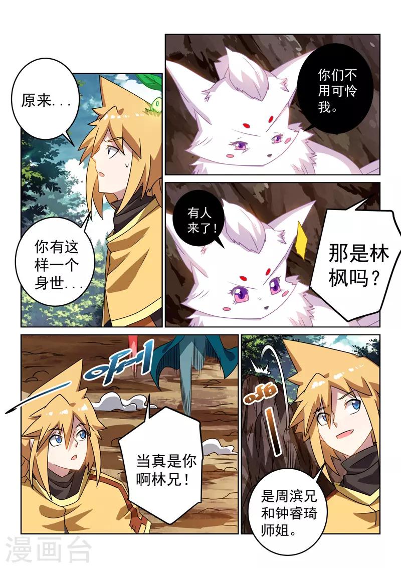 第124话 雪狐-第124话