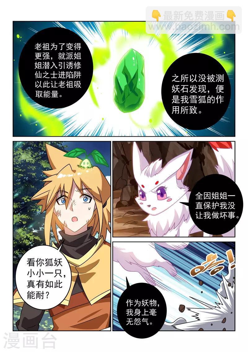 第124话 雪狐-第124话