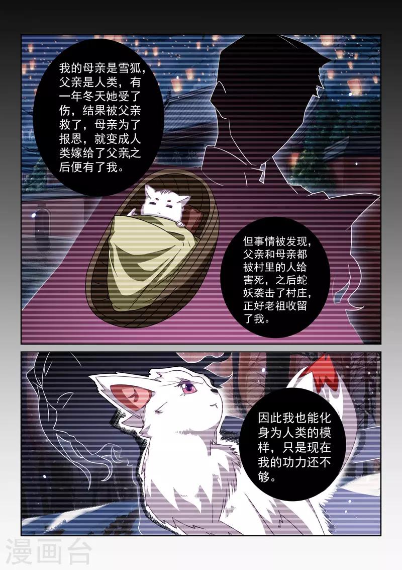 第124话 雪狐-第124话