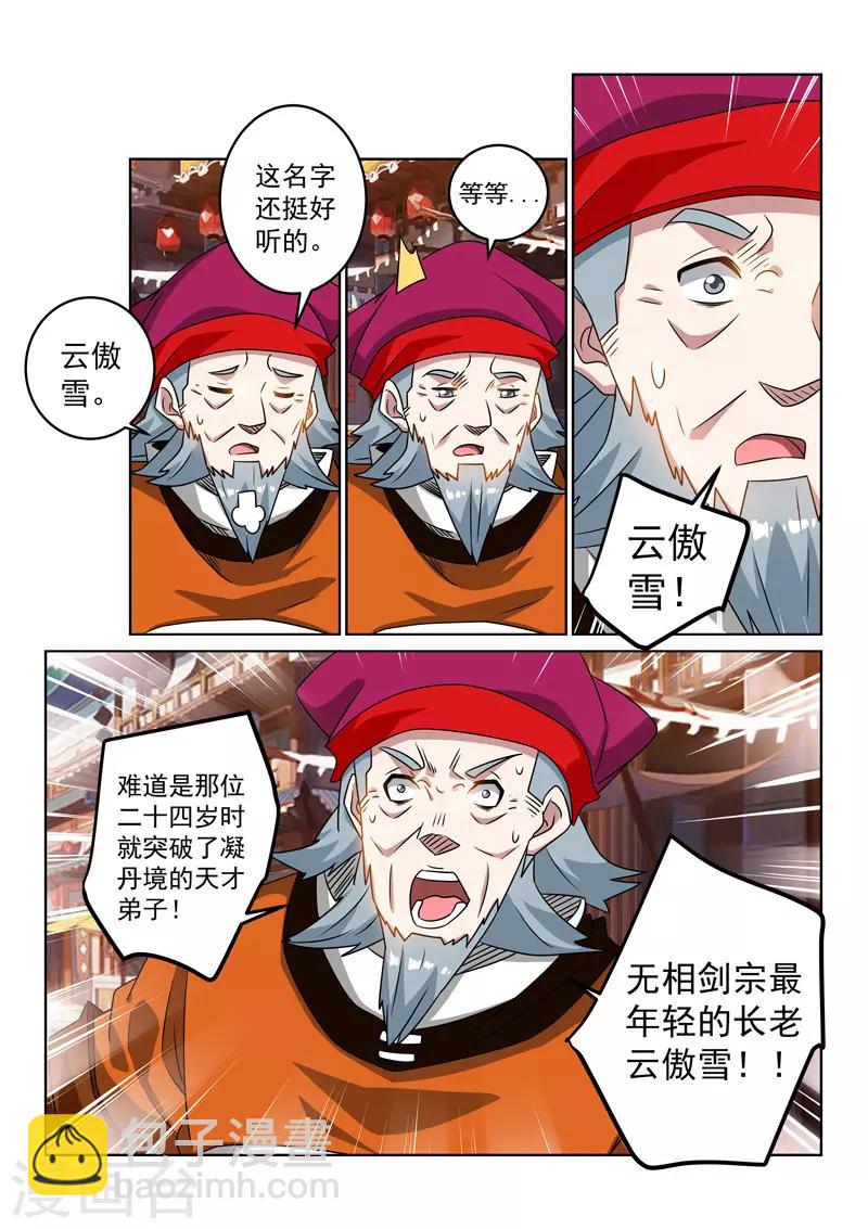 第126话 云傲雪-第126话