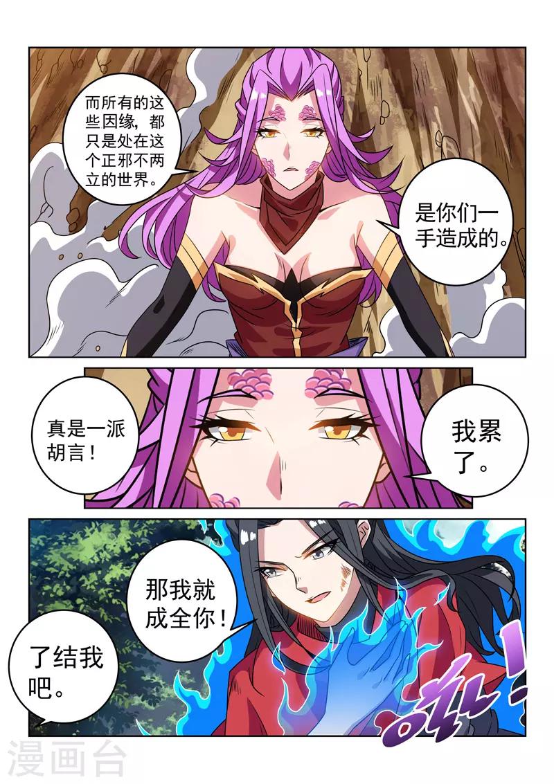 第130话 正邪不两立-第130话
