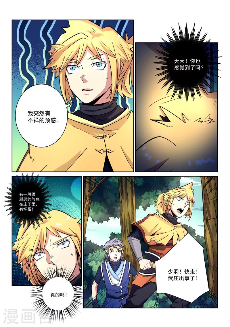 第14话 鬼仙派-第14话