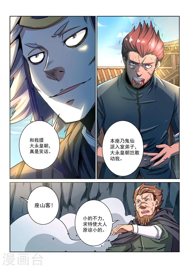 第14话 鬼仙派-第14话