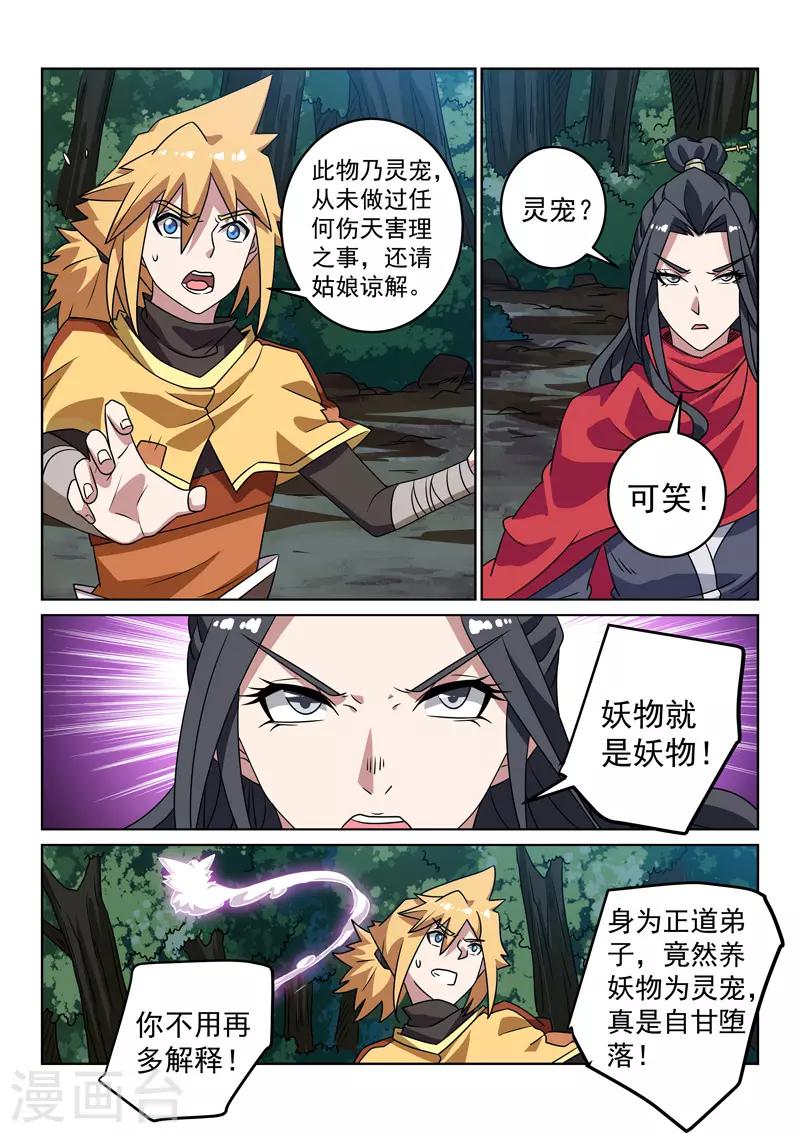 第132话 自甘堕落？-第132话