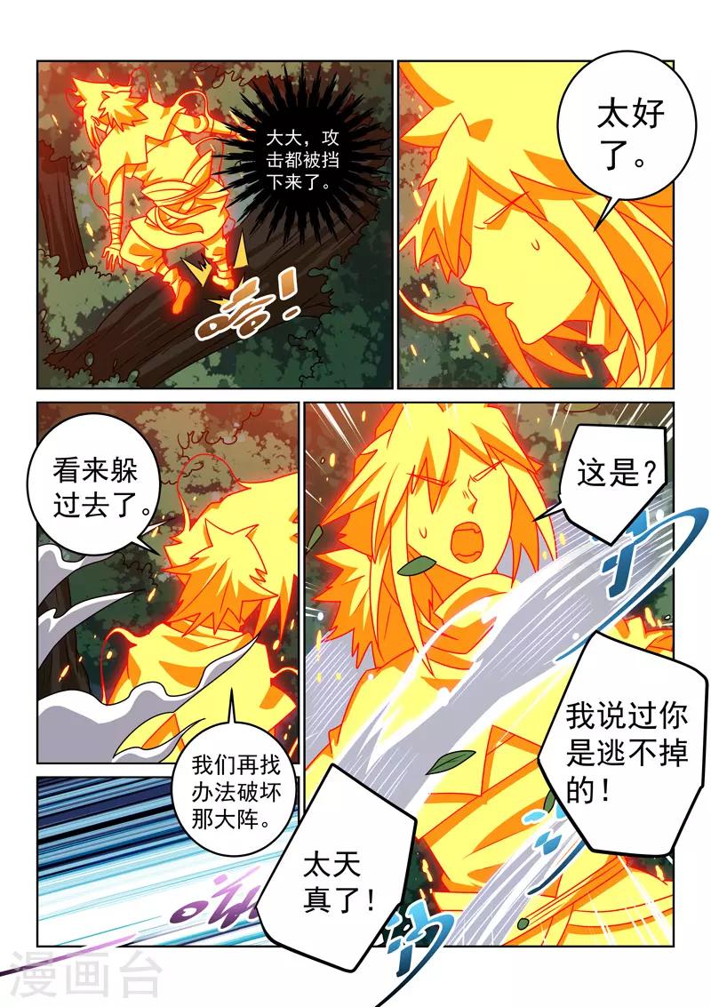 第140话 被追击-第140话