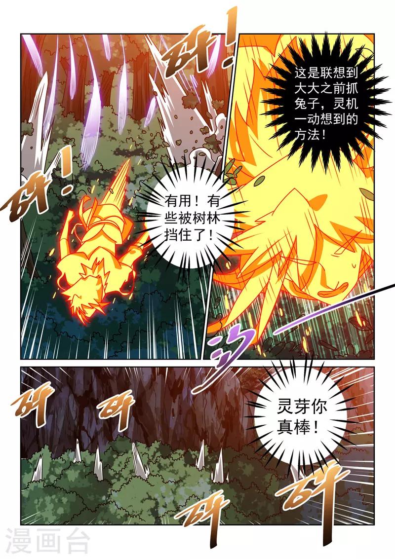 第140话 被追击-第140话