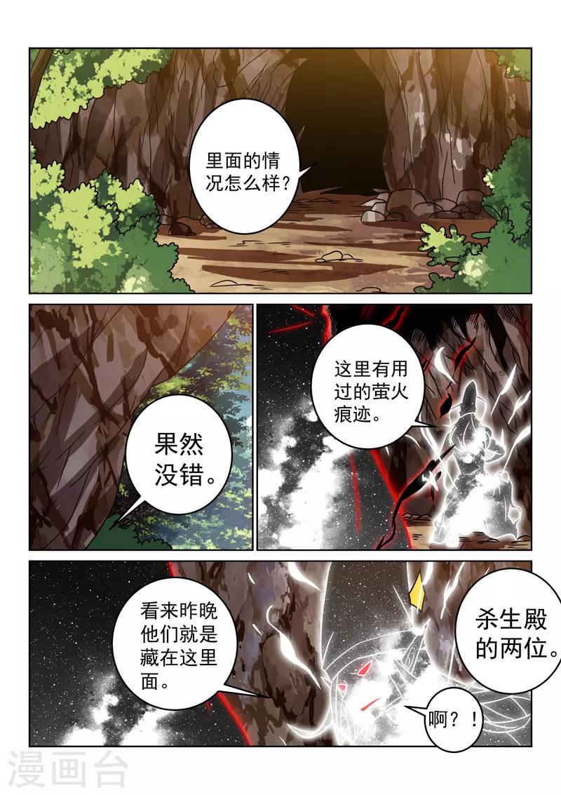 第146话 混沌魔宗-第146话