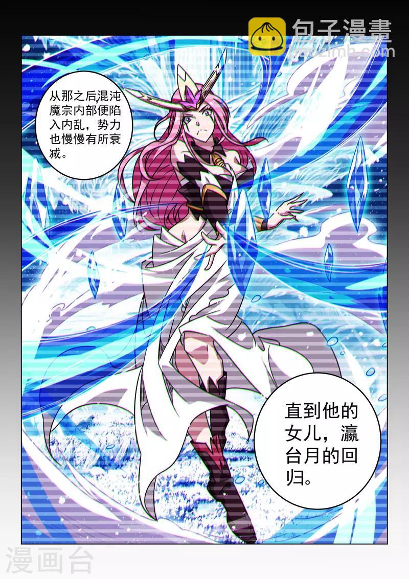 第146话 混沌魔宗-第146话